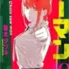 «Chainsaw Man Vol. 10» Tatsuki Fujimoto
