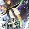 «Solo Leveling» Sung-Lak Jang